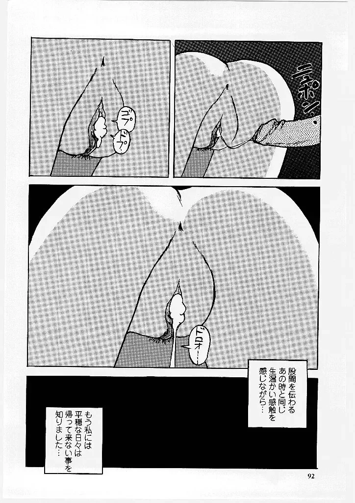 [Mumei] Okasareta Seifuku Fhentai - Page 93