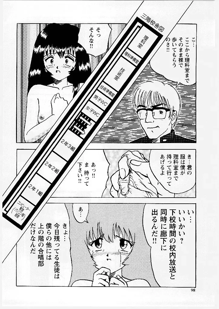 [Mumei] Okasareta Seifuku Fhentai - Page 99