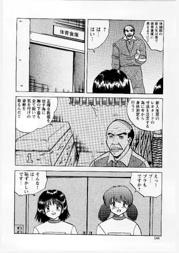 [Mumei] Okasareta Seifuku Fhentai - Page 145