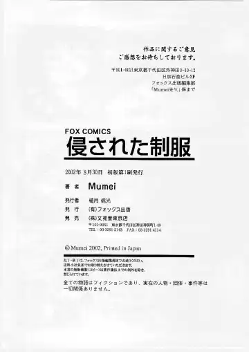 [Mumei] Okasareta Seifuku Fhentai - Page 167