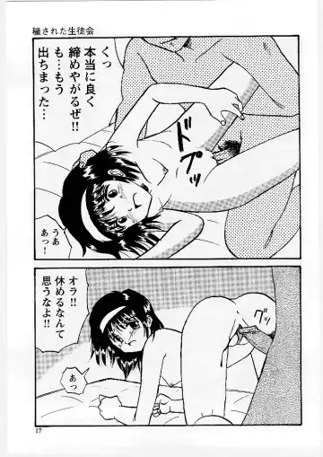 [Mumei] Okasareta Seifuku Fhentai - Page 18