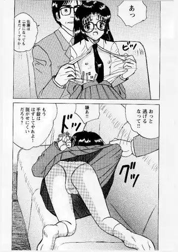 [Mumei] Okasareta Seifuku Fhentai - Page 47