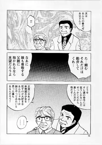 [Mumei] Okasareta Seifuku Fhentai - Page 57