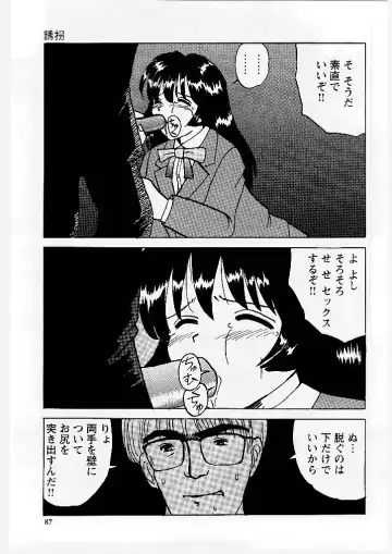 [Mumei] Okasareta Seifuku Fhentai - Page 88