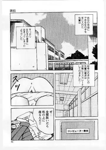 [Mumei] Okasareta Seifuku Fhentai - Page 94