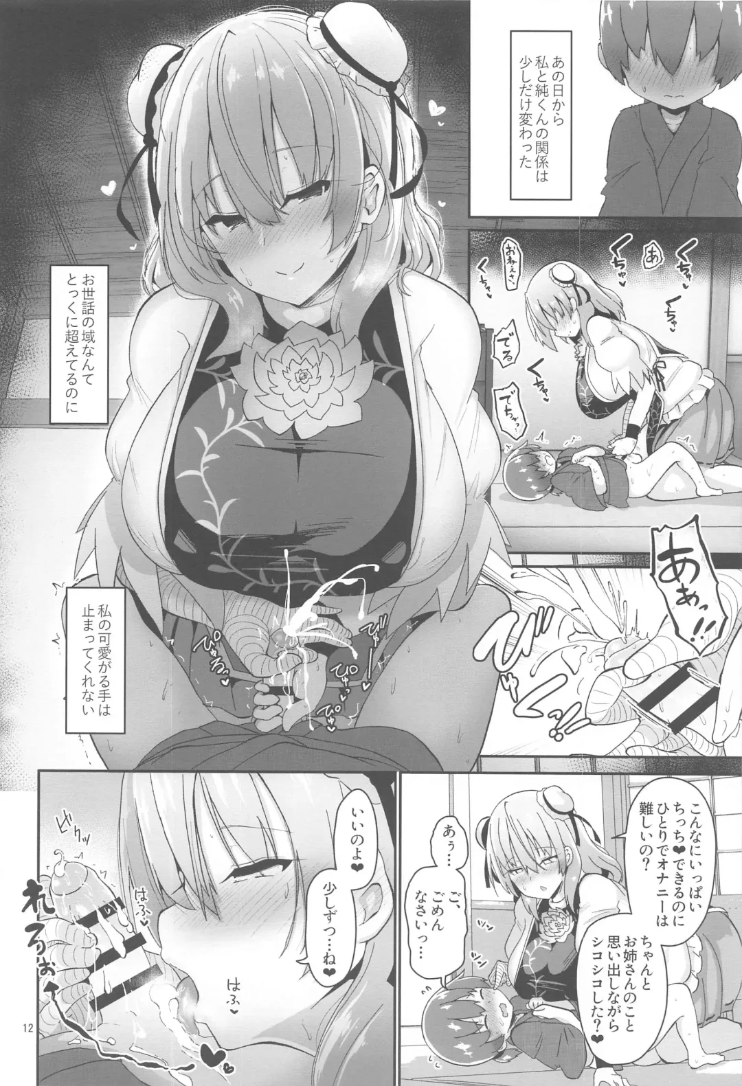 [Akure Ekuto] Otokonoko o Dame ni Suru Onee-san Fhentai.net - Page 13