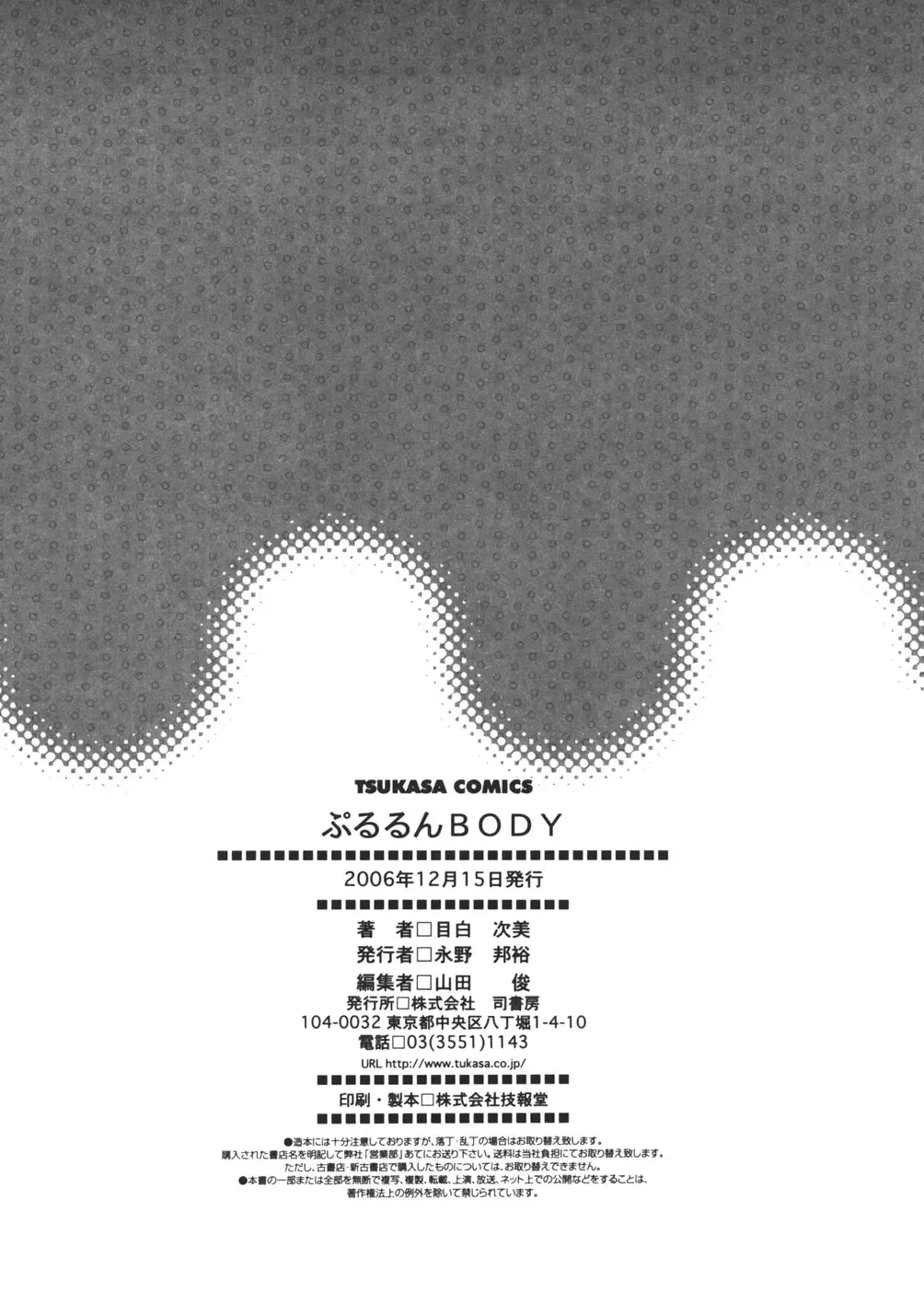 [Mejiro Tsugumi] Pururun Body Fhentai - Page 164