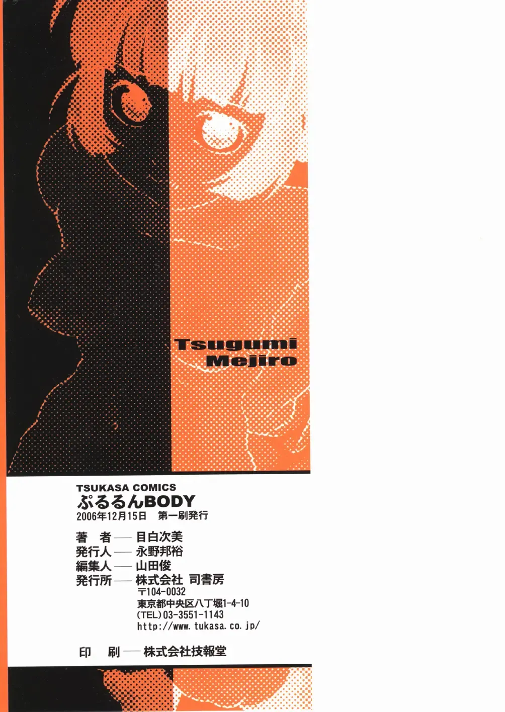 [Mejiro Tsugumi] Pururun Body Fhentai - Page 169