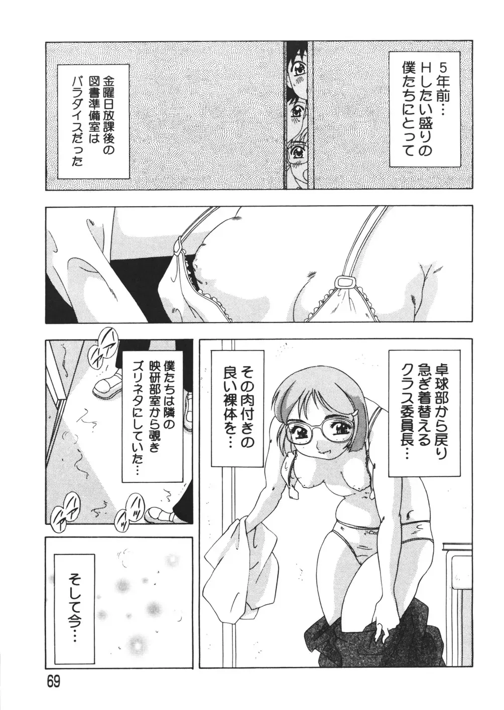 [Mejiro Tsugumi] Pururun Body Fhentai - Page 71