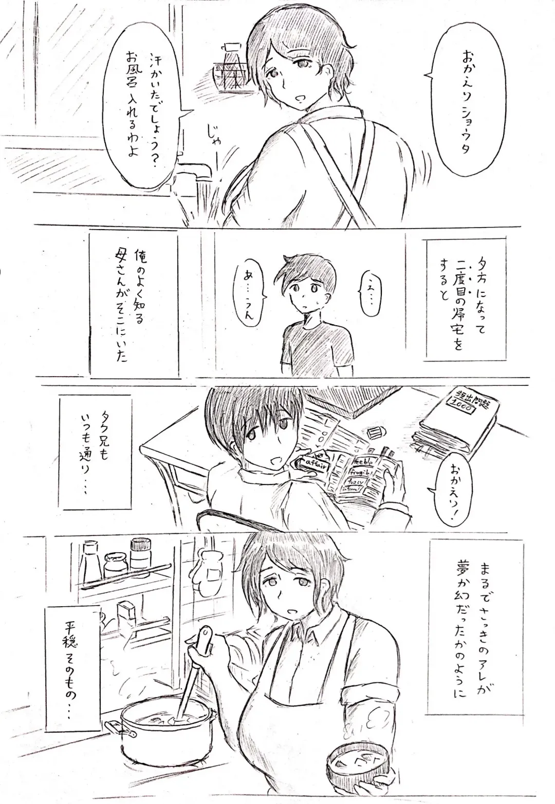 [Pai Genji] Haha no Hi Tanpen Natsu ni Saku Haha Fhentai - Page 17