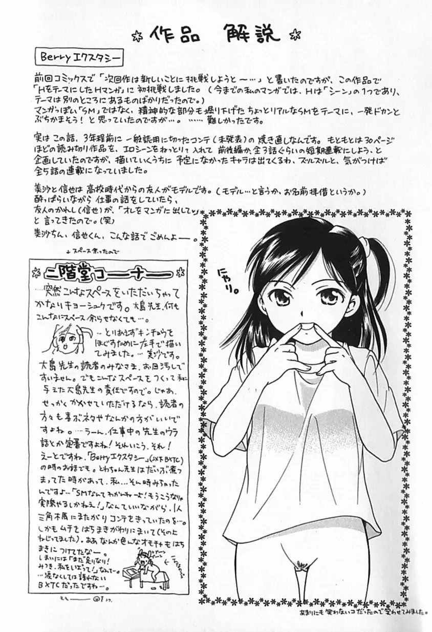 [Ooshima Towa] Berry Ecstasy Fhentai - Page 112