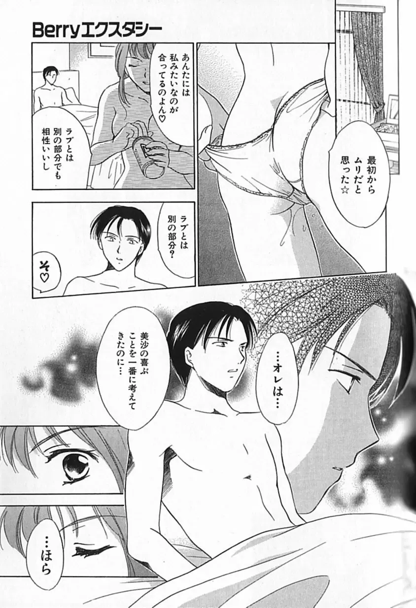 [Ooshima Towa] Berry Ecstasy Fhentai - Page 113