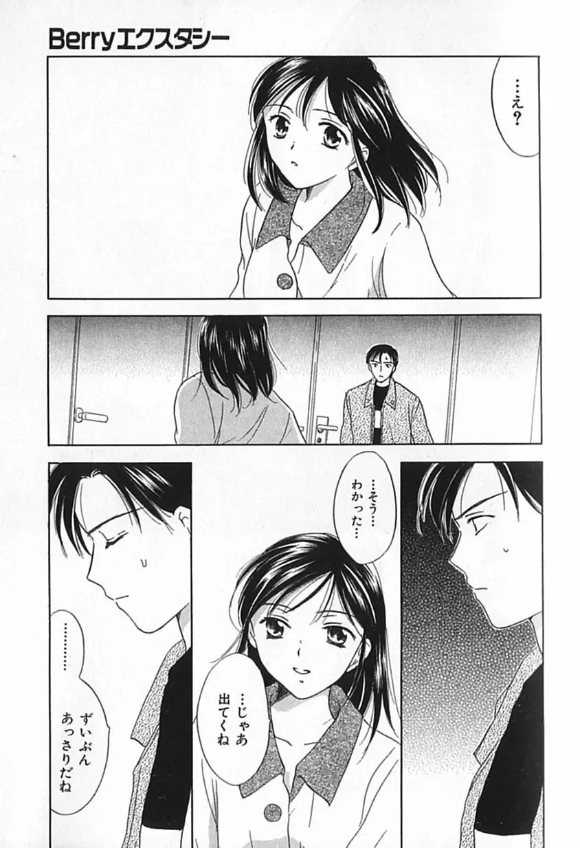 [Ooshima Towa] Berry Ecstasy Fhentai - Page 117