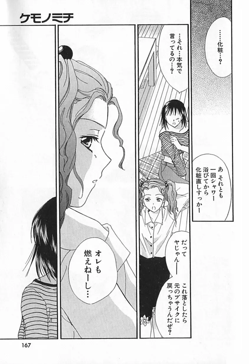 [Ooshima Towa] Berry Ecstasy Fhentai - Page 164