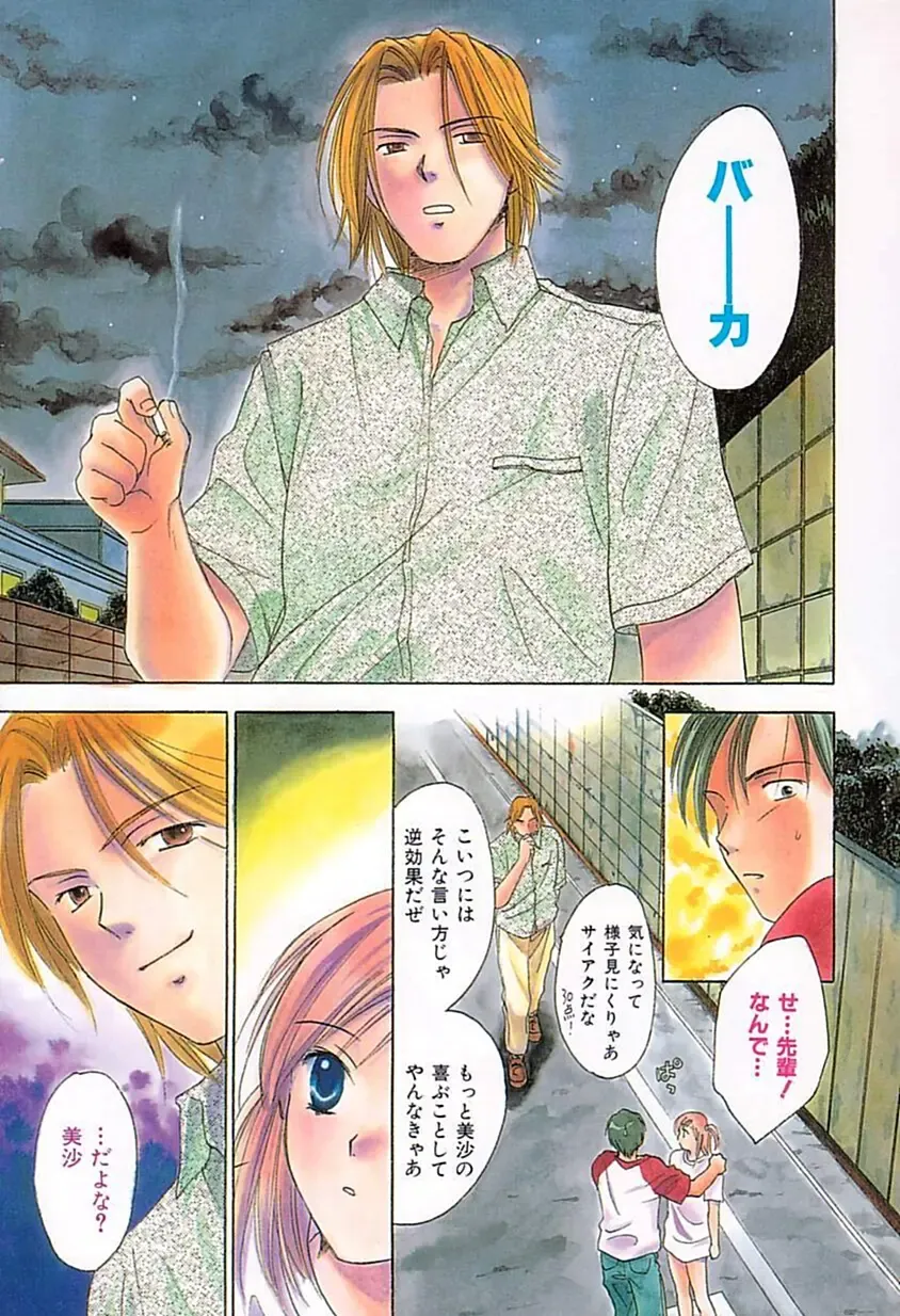 [Ooshima Towa] Berry Ecstasy Fhentai - Page 62