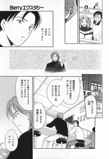 [Ooshima Towa] Berry Ecstasy Fhentai - Page 133