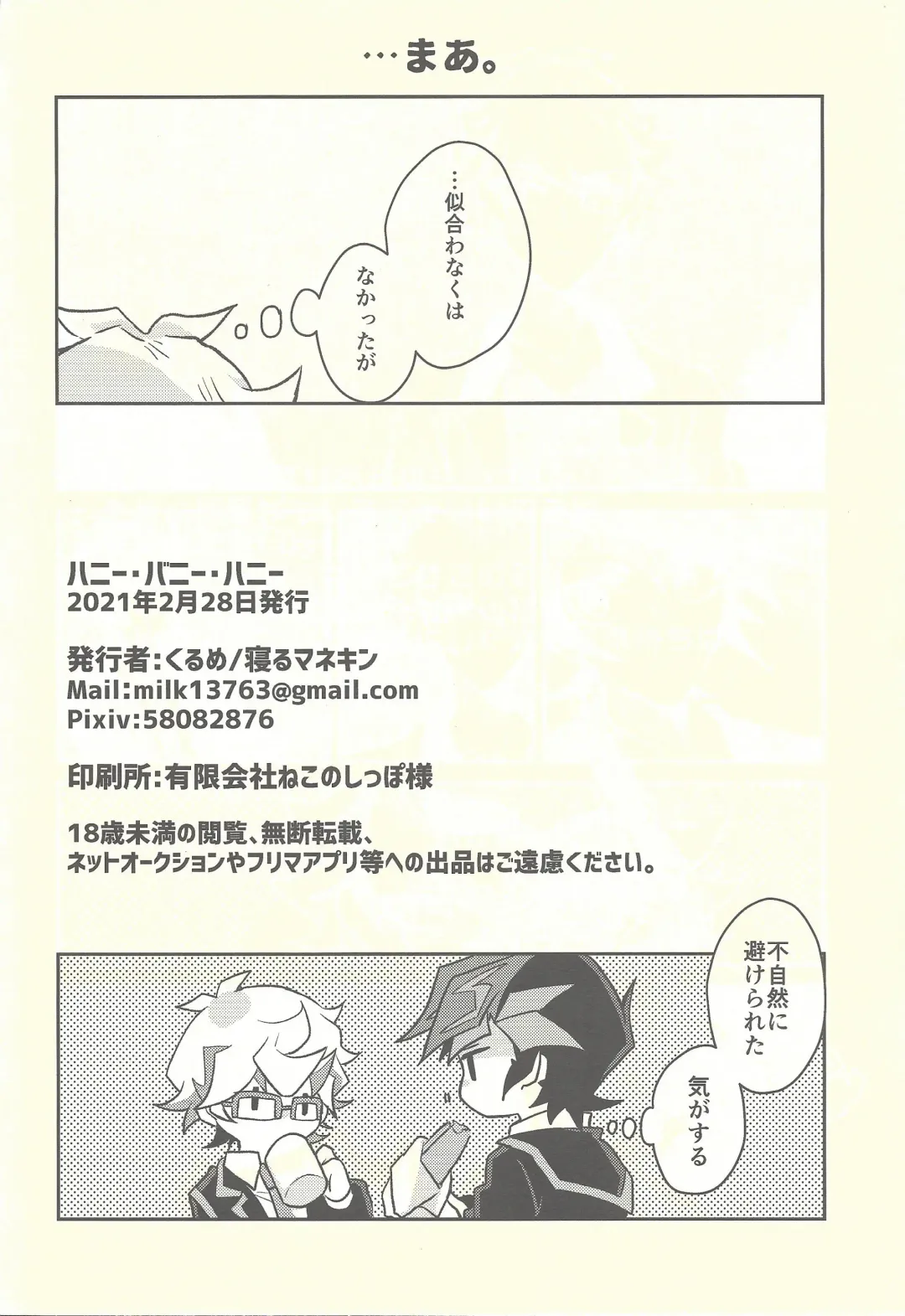 [Kurume] Honey Bunny Honey + Omake Sasshi Fhentai - Page 45