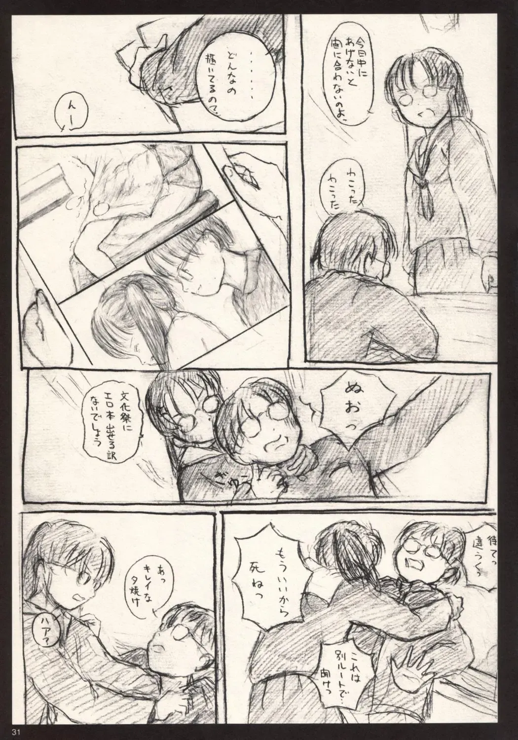 [Neyuki Rei] cherry (decensored) Fhentai - Page 31