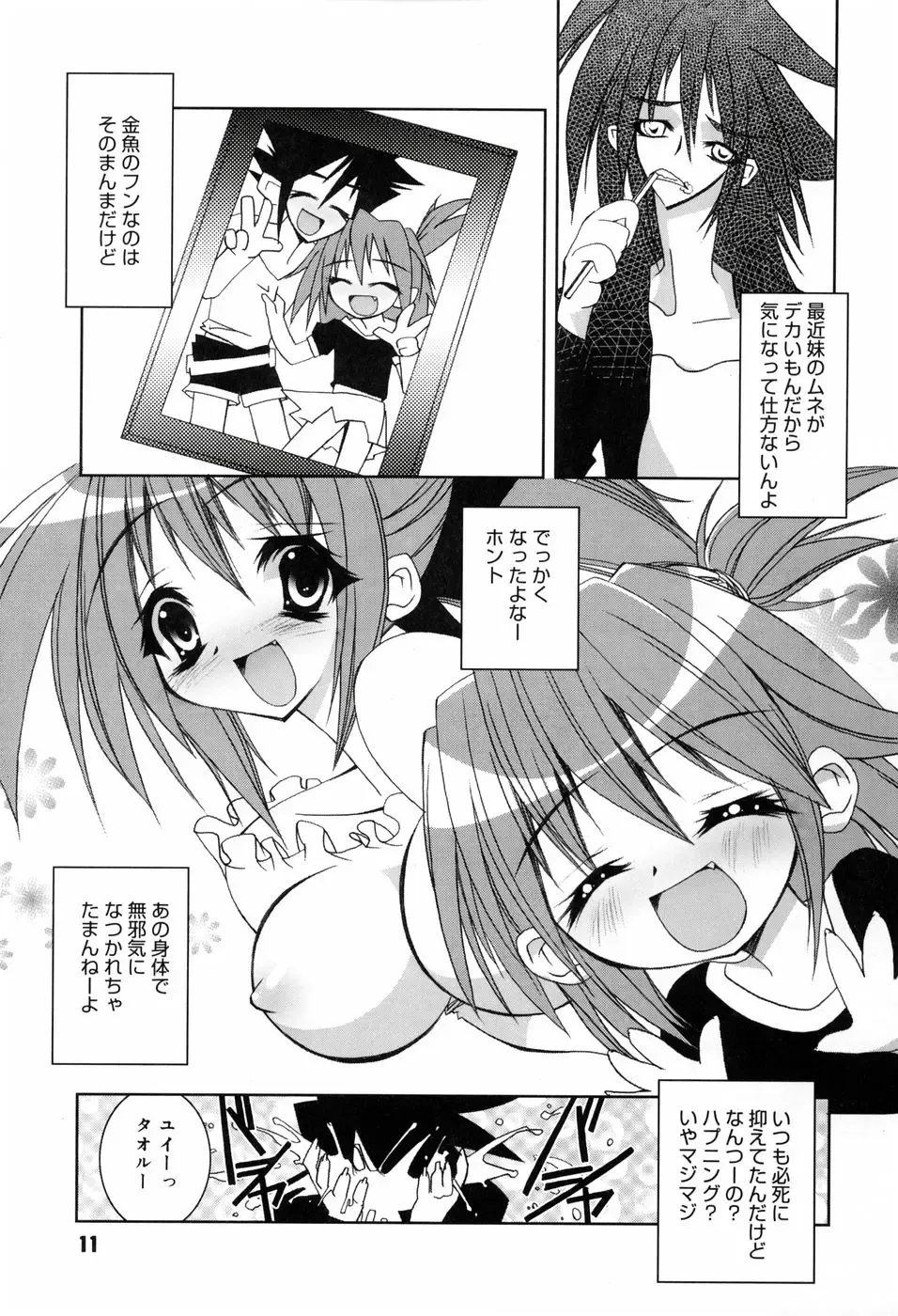 [Riki] Onapechu Fhentai.net - Page 12