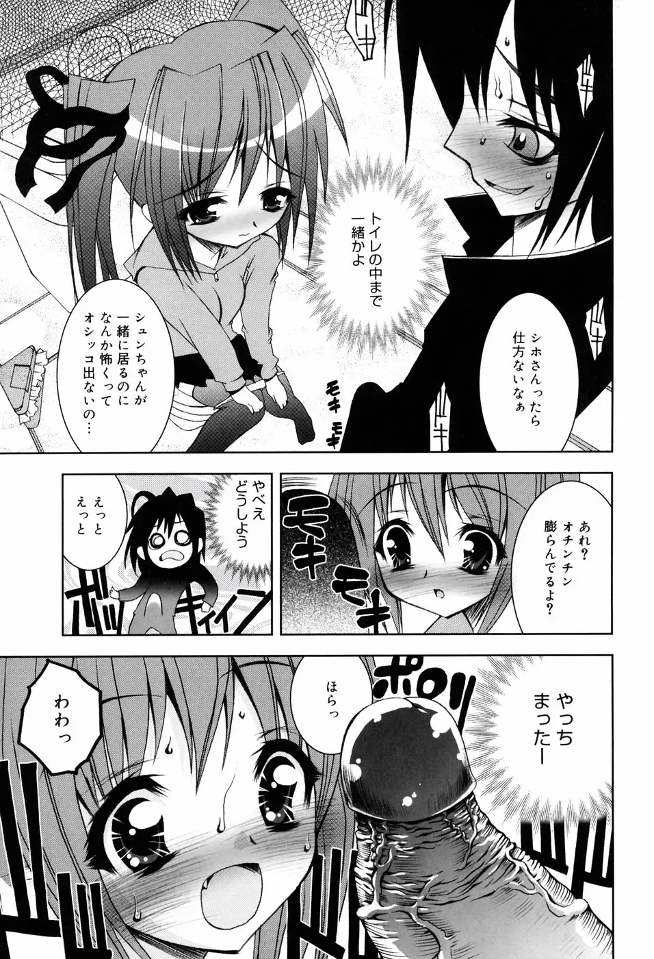 [Riki] Onapechu Fhentai.net - Page 68