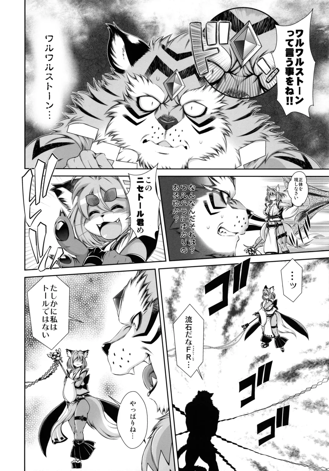 [Amakuchi] Mahou no Juujin Foxy Rena 15 Fhentai - Page 21