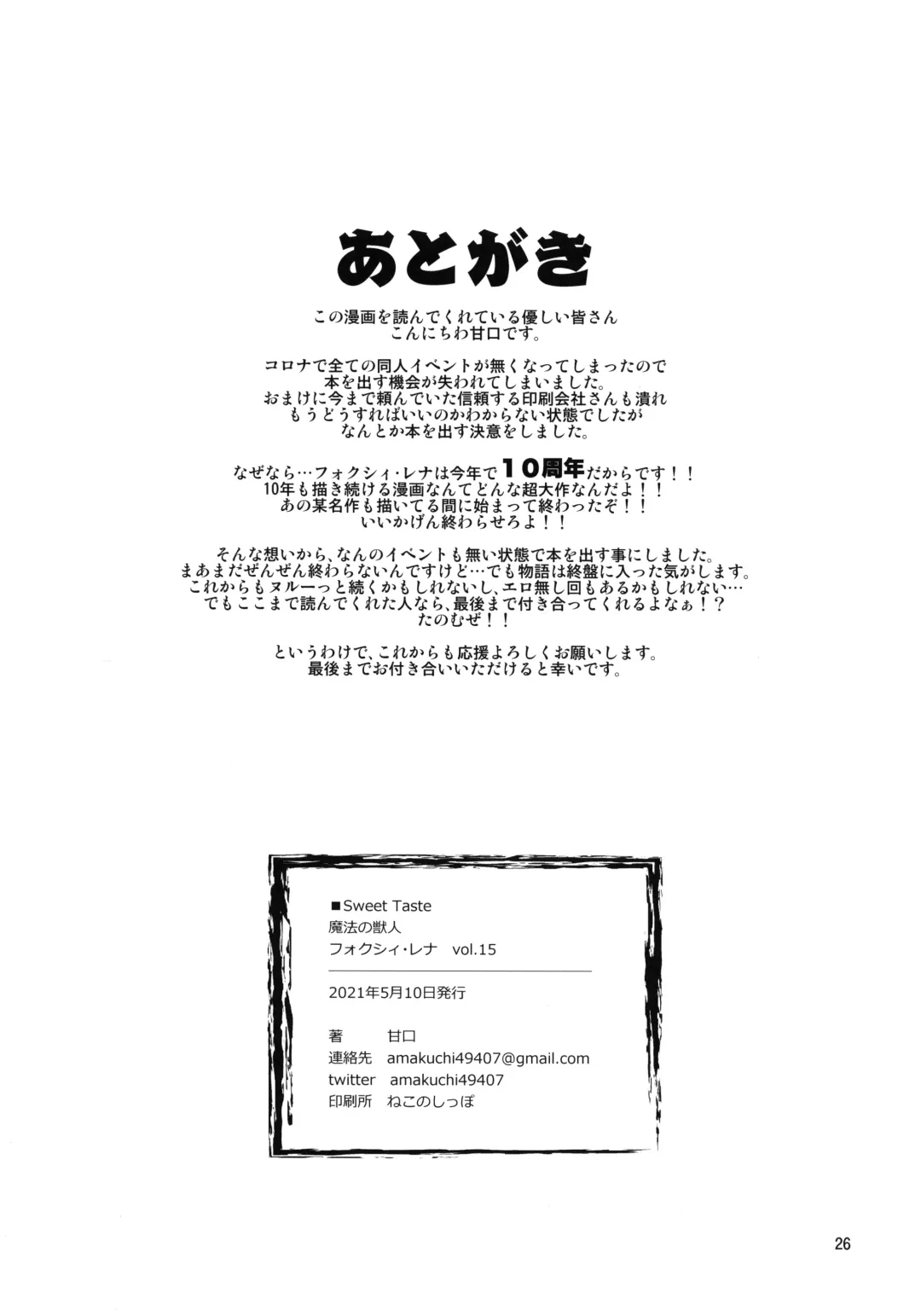 [Amakuchi] Mahou no Juujin Foxy Rena 15 Fhentai - Page 27