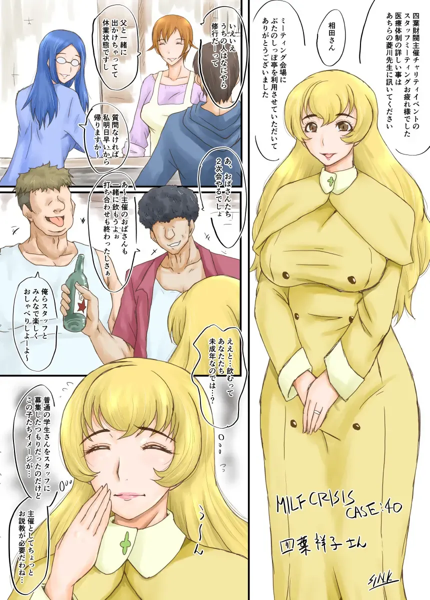 [Sink] SINK(裏方本舗) MILF CRISIS プリママNTR落描きまとめ Fhentai - Page 1