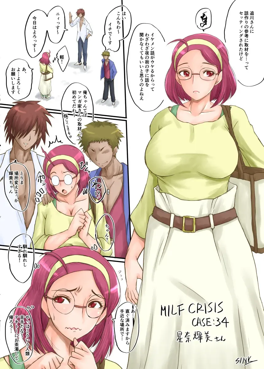 [Sink] SINK(裏方本舗) MILF CRISIS プリママNTR落描きまとめ Fhentai - Page 17