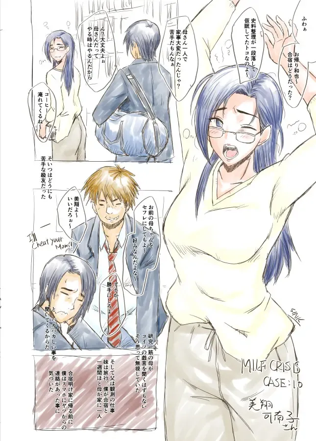 [Sink] SINK(裏方本舗) MILF CRISIS プリママNTR落描きまとめ Fhentai - Page 29