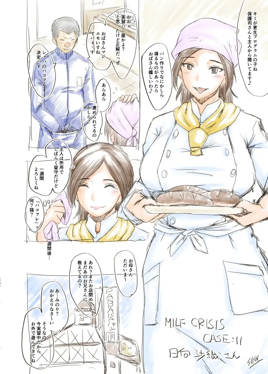 [Sink] SINK(裏方本舗) MILF CRISIS プリママNTR落描きまとめ Fhentai - Page 31