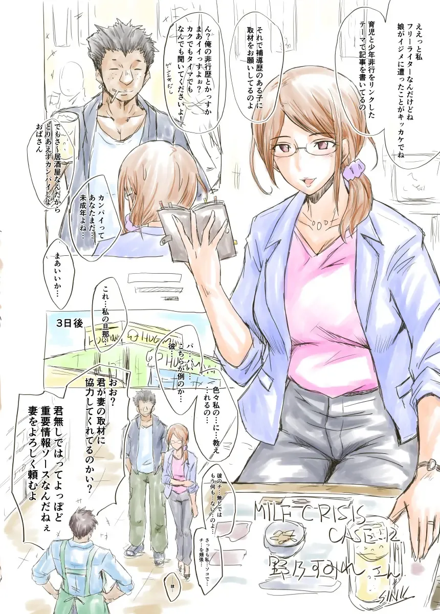 [Sink] SINK(裏方本舗) MILF CRISIS プリママNTR落描きまとめ Fhentai - Page 33