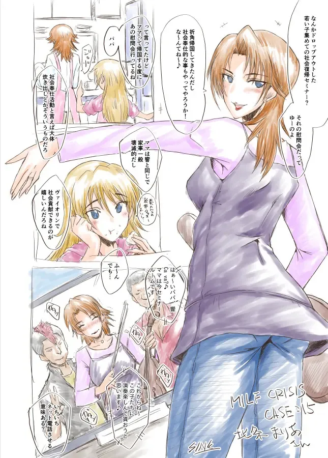 [Sink] SINK(裏方本舗) MILF CRISIS プリママNTR落描きまとめ Fhentai - Page 39