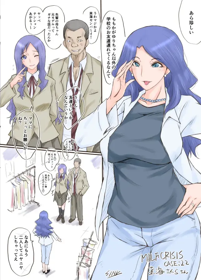 [Sink] SINK(裏方本舗) MILF CRISIS プリママNTR落描きまとめ Fhentai - Page 41