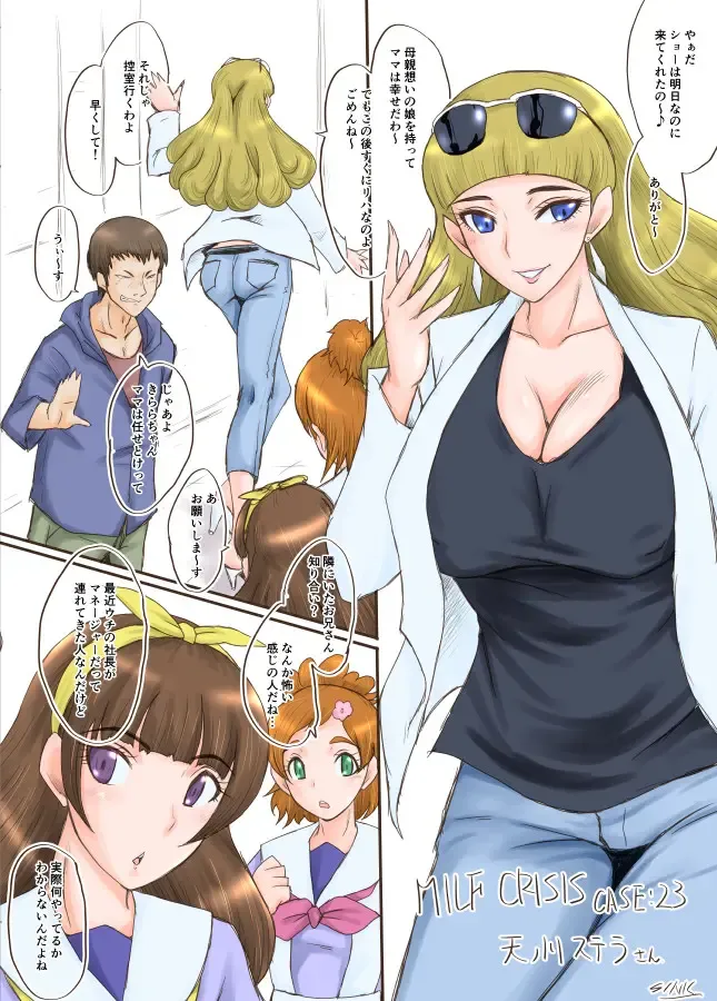 [Sink] SINK(裏方本舗) MILF CRISIS プリママNTR落描きまとめ Fhentai - Page 43