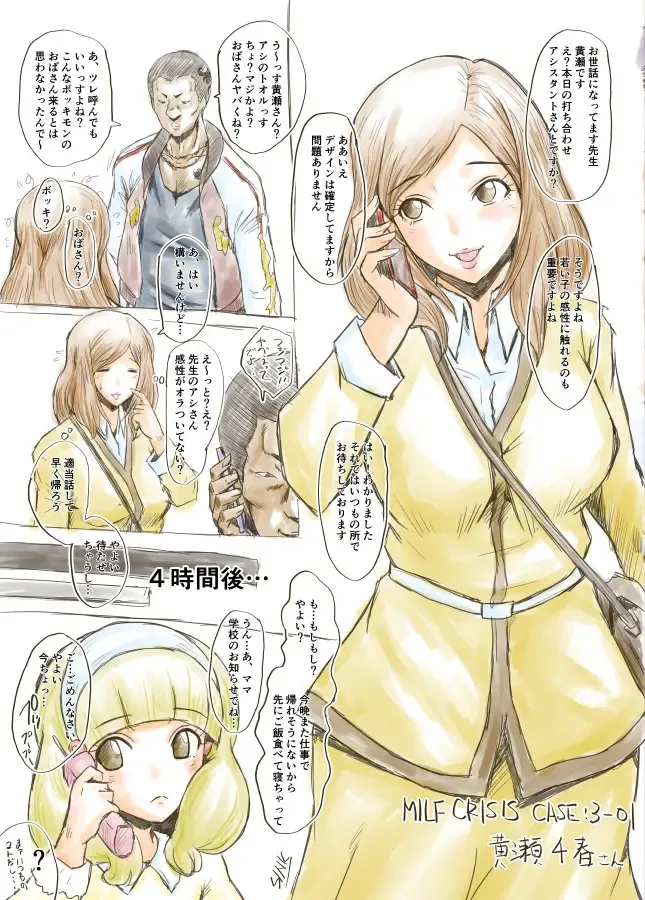 [Sink] SINK(裏方本舗) MILF CRISIS プリママNTR落描きまとめ Fhentai - Page 5