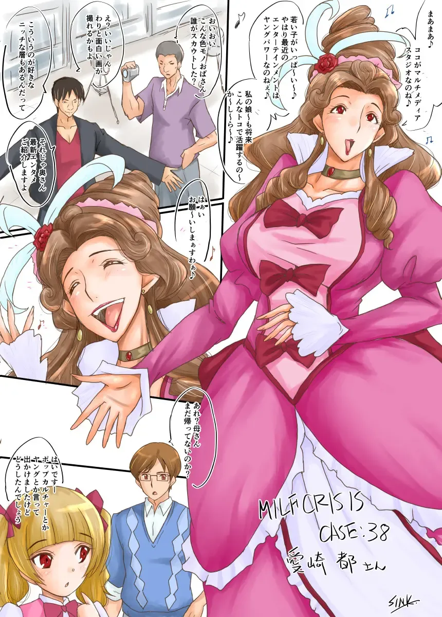 [Sink] SINK(裏方本舗) MILF CRISIS プリママNTR落描きまとめ Fhentai - Page 76