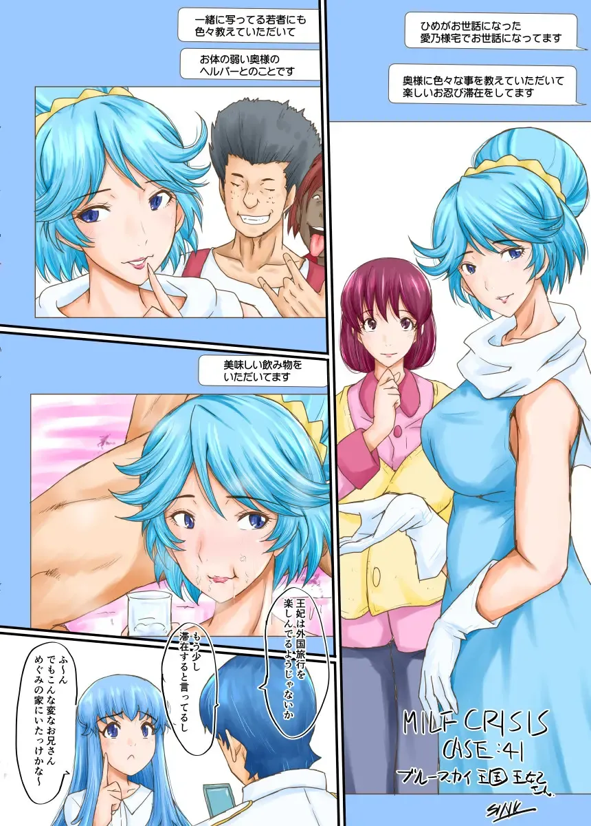 [Sink] SINK(裏方本舗) MILF CRISIS プリママNTR落描きまとめ Fhentai - Page 78