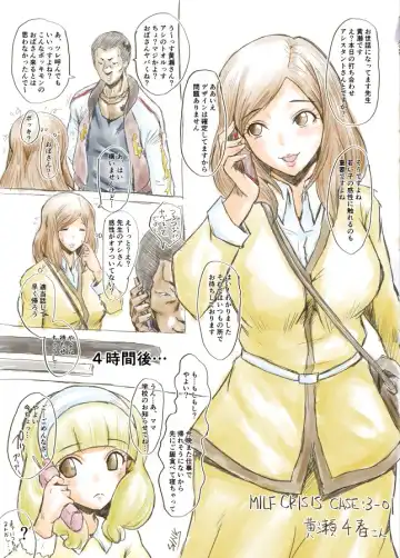 [Sink] SINK(裏方本舗) MILF CRISIS プリママNTR落描きまとめ Fhentai - Page 5