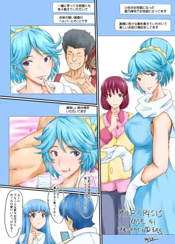 [Sink] SINK(裏方本舗) MILF CRISIS プリママNTR落描きまとめ Fhentai - Page 78