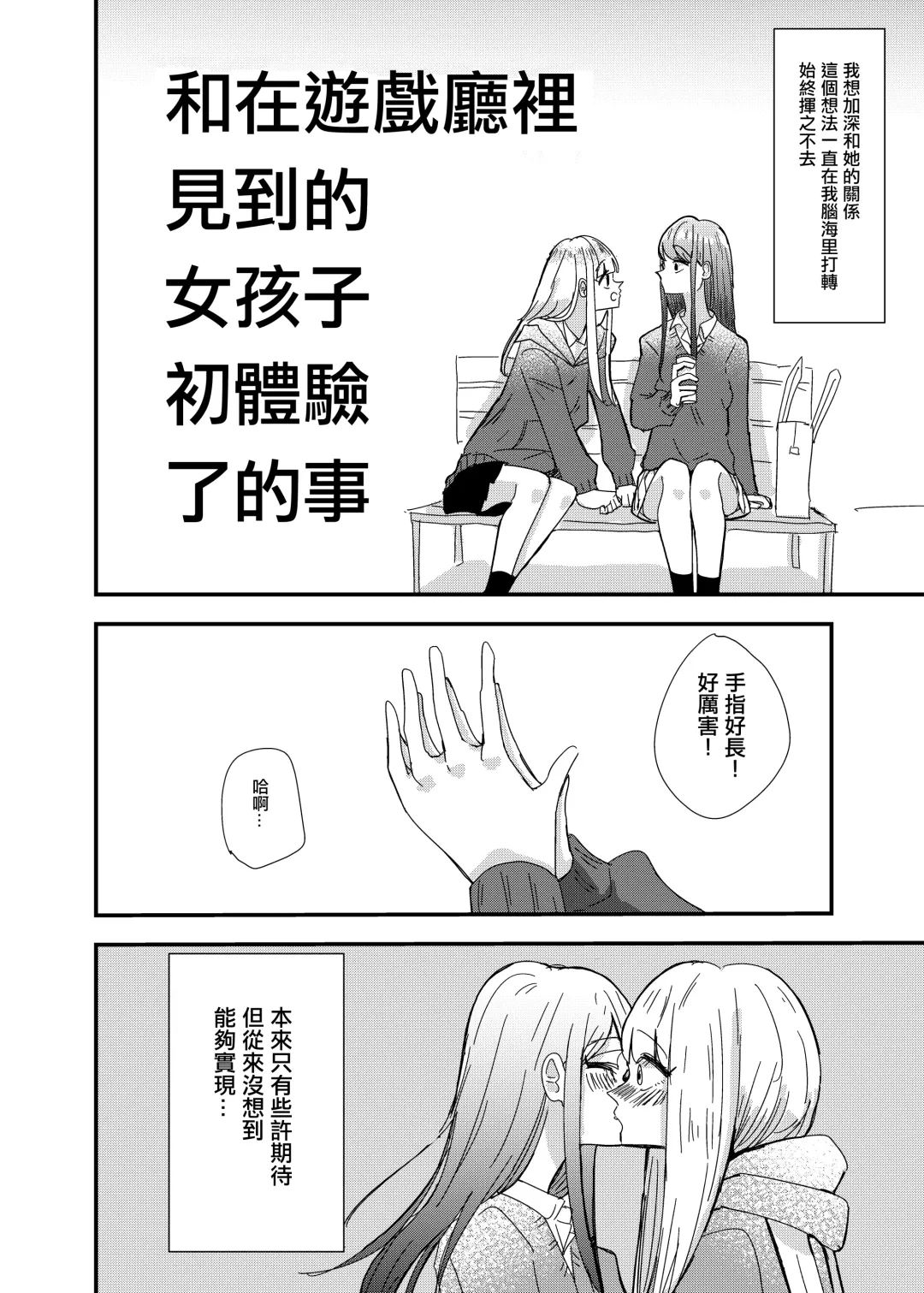 [Aweida] GaCen de Deatta Onnanoko to Hatsutaiken Shita Hanashi Fhentai - Page 7