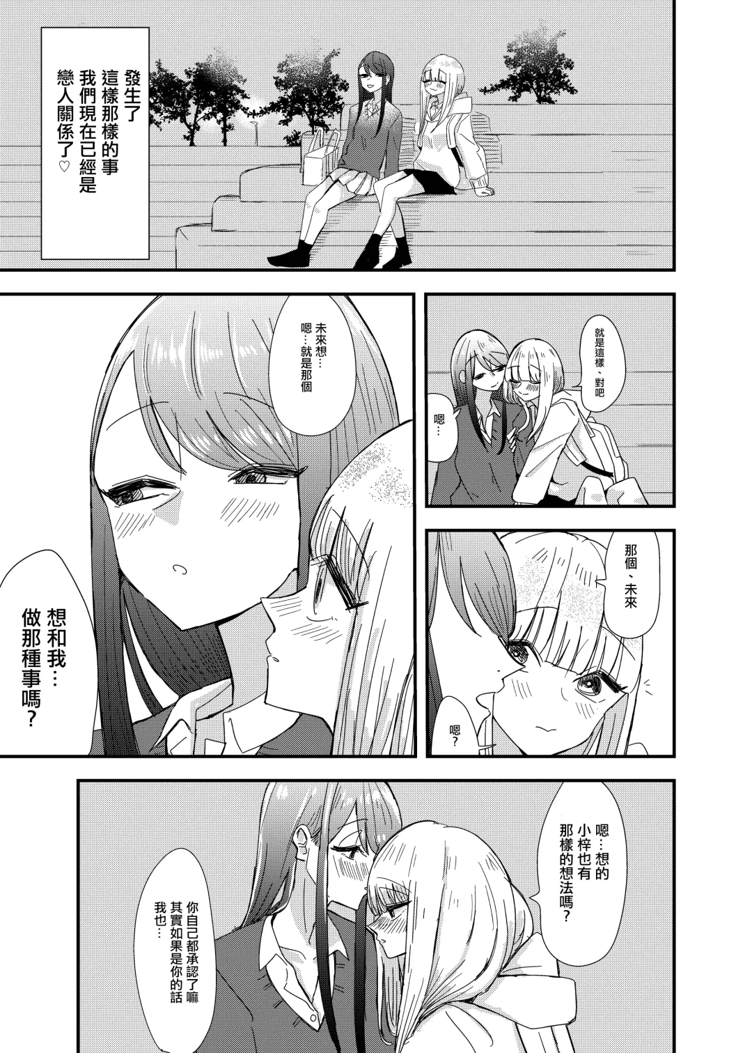 [Aweida] GaCen de Deatta Onnanoko to Hatsutaiken Shita Hanashi Fhentai - Page 8