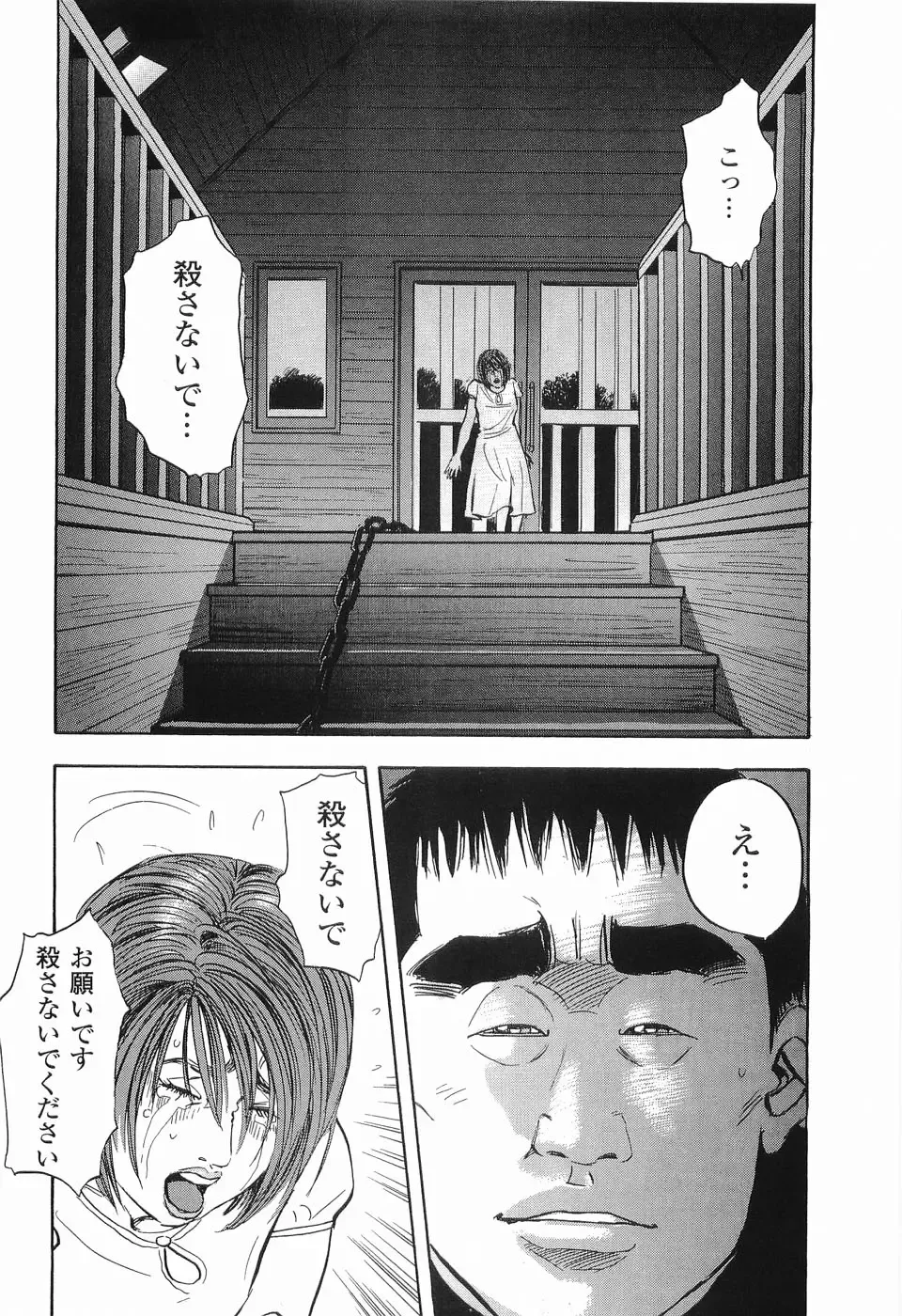 [Sakabe Shuuichi] Rape Vol.2 Fhentai - Page 121