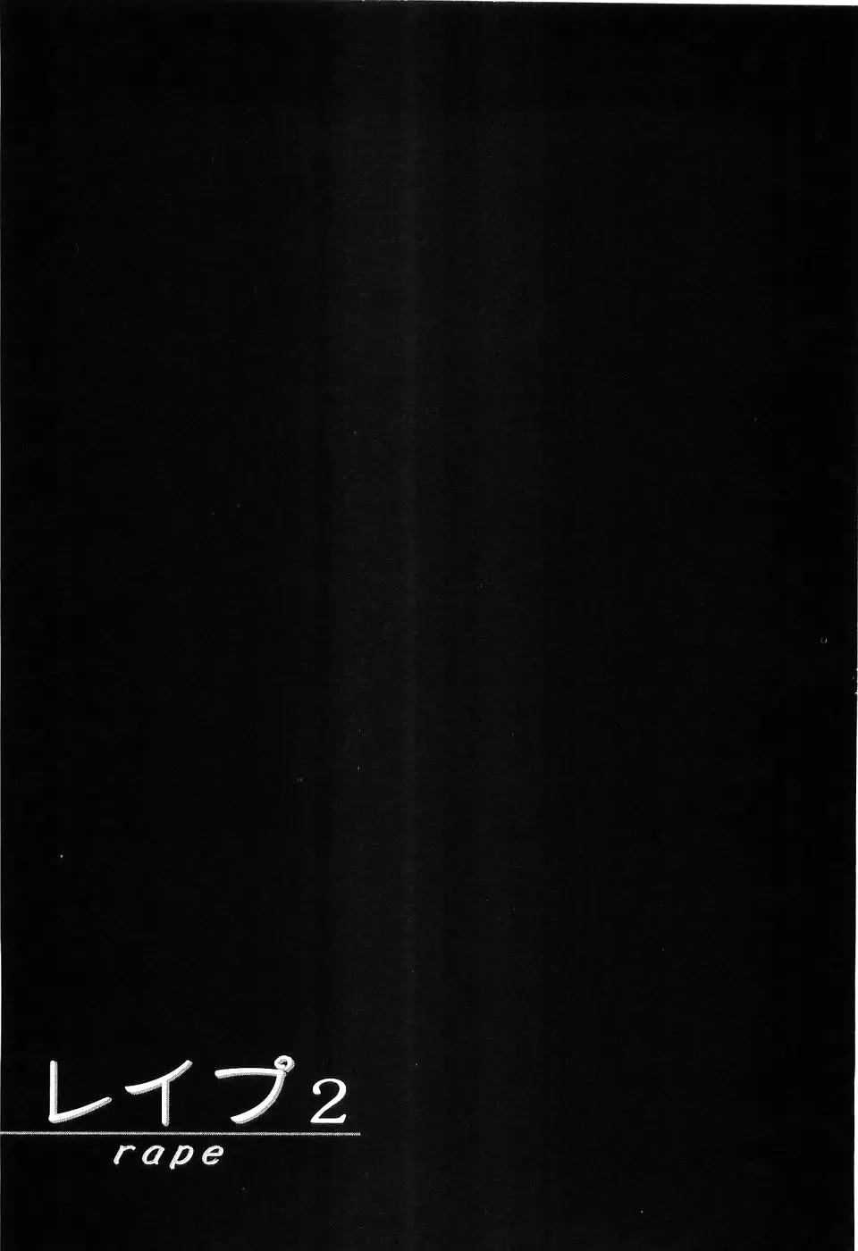 [Sakabe Shuuichi] Rape Vol.2 Fhentai - Page 125