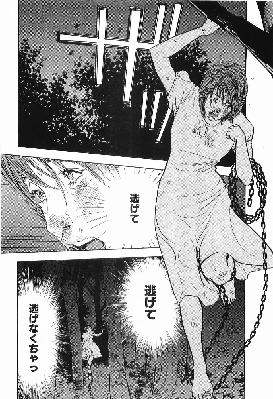 [Sakabe Shuuichi] Rape Vol.2 Fhentai - Page 141