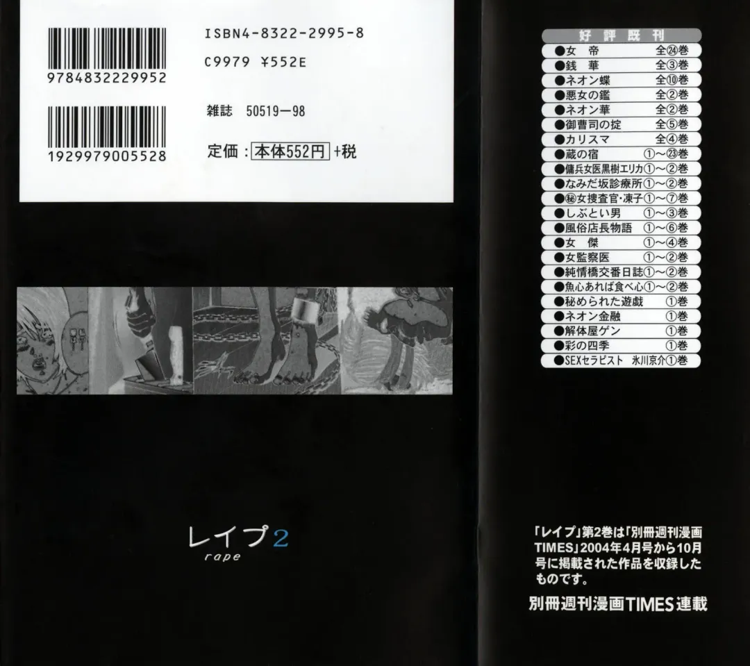 [Sakabe Shuuichi] Rape Vol.2 Fhentai - Page 218