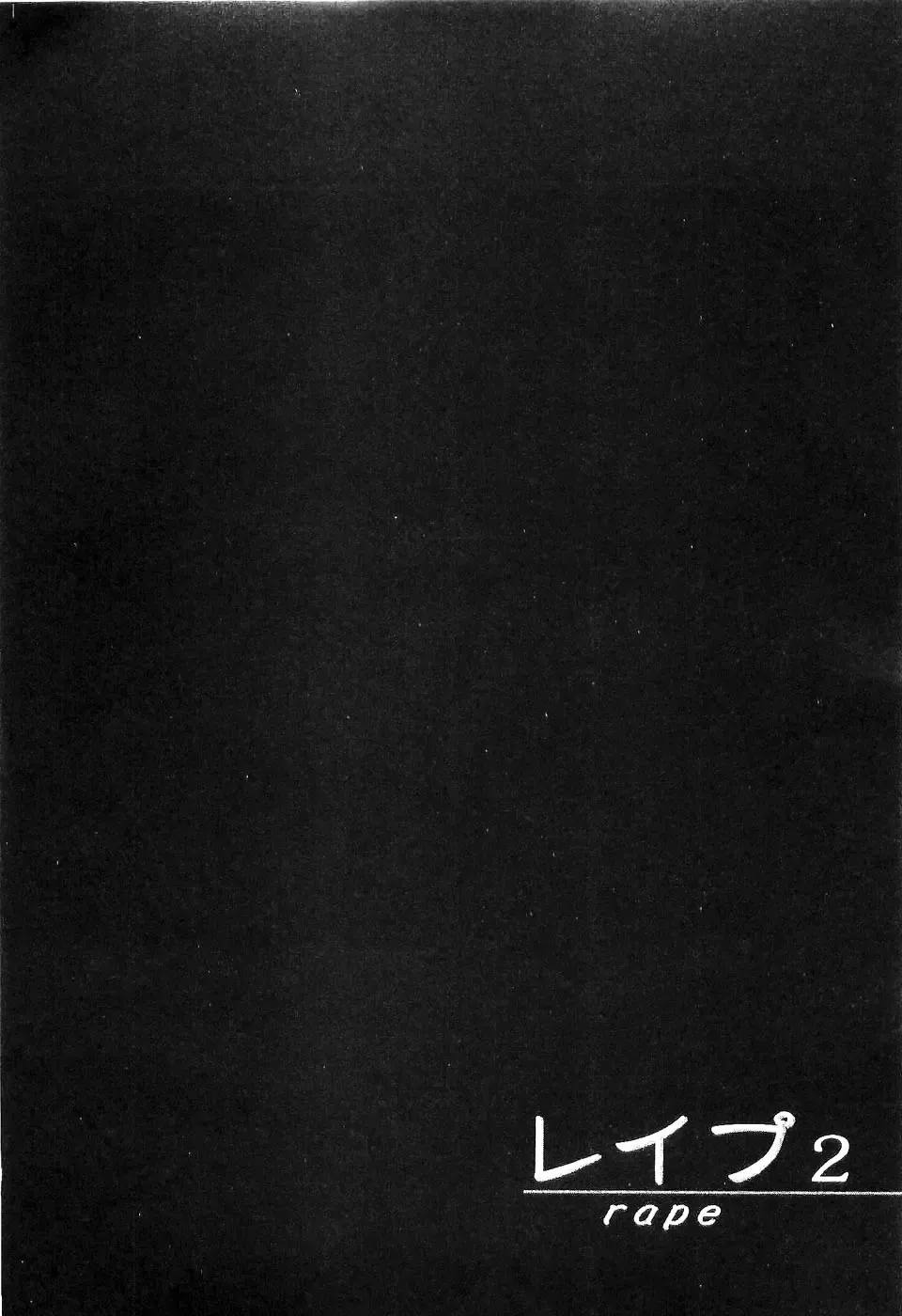 [Sakabe Shuuichi] Rape Vol.2 Fhentai - Page 32