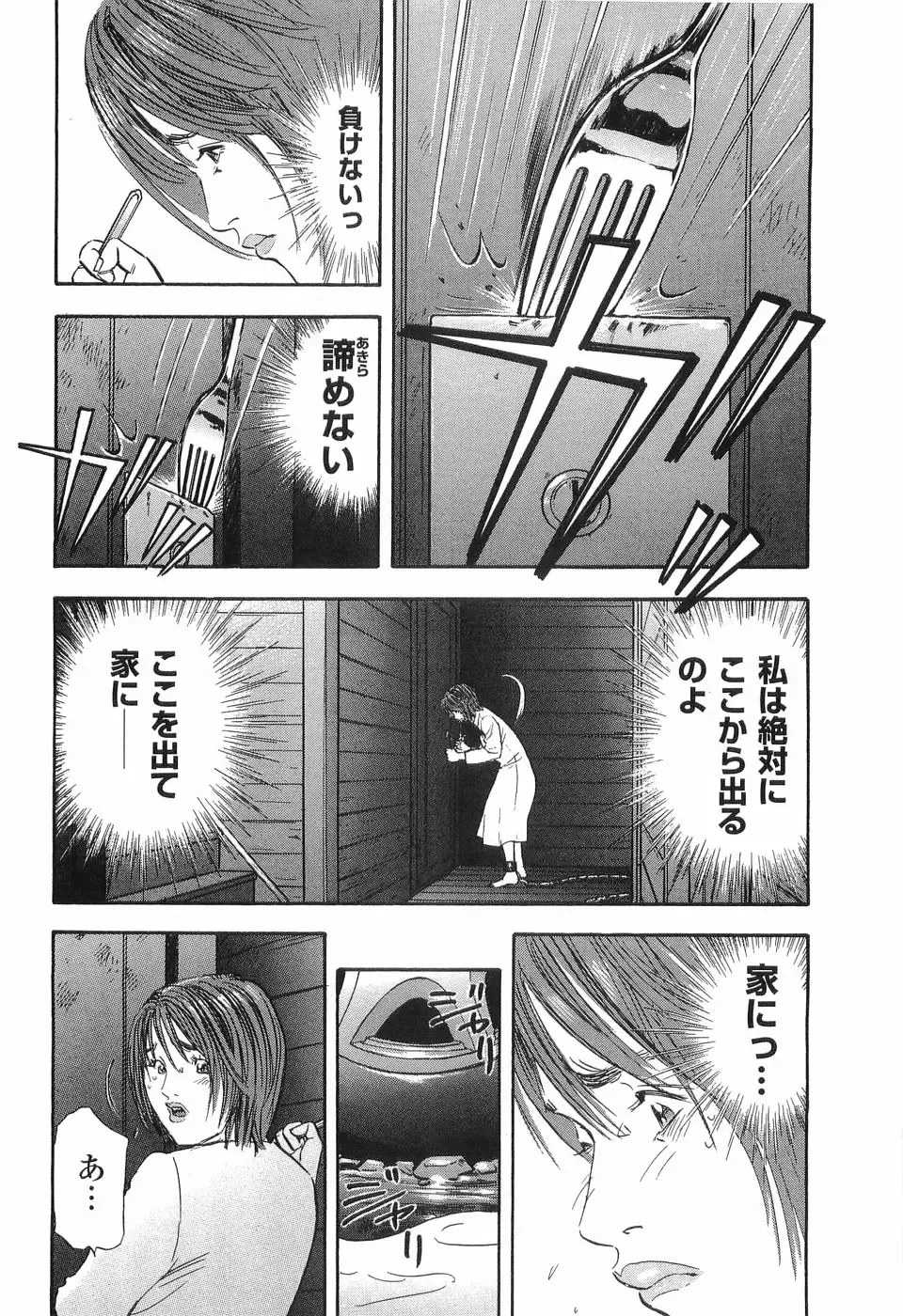 [Sakabe Shuuichi] Rape Vol.2 Fhentai - Page 39