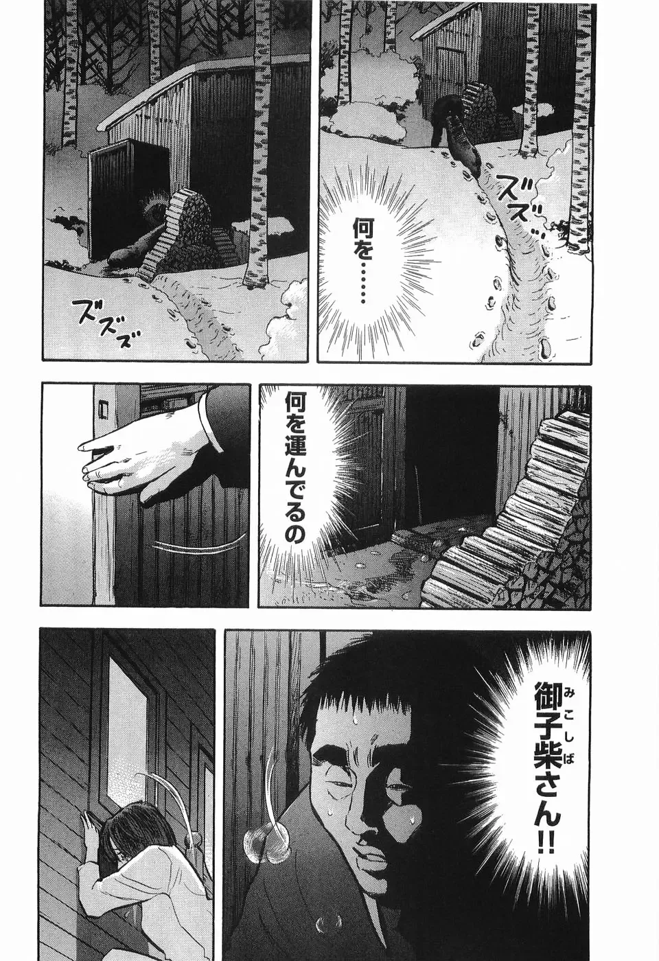 [Sakabe Shuuichi] Rape Vol.2 Fhentai - Page 43