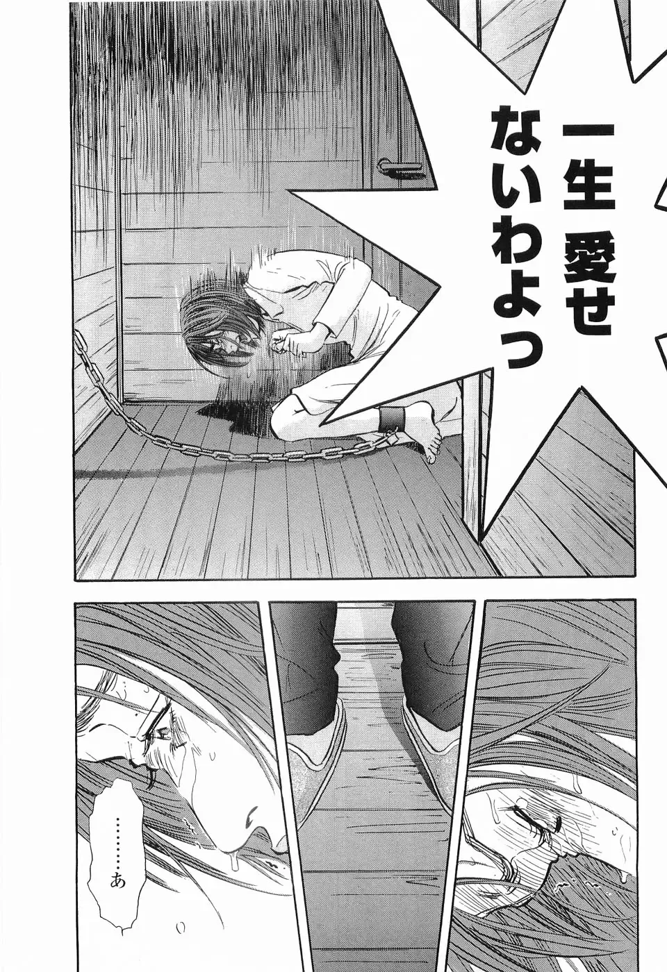 [Sakabe Shuuichi] Rape Vol.2 Fhentai - Page 62