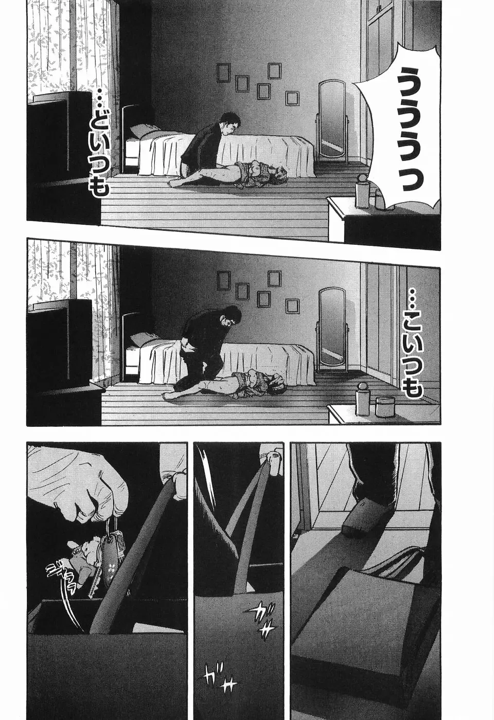 [Sakabe Shuuichi] Rape Vol.2 Fhentai - Page 83
